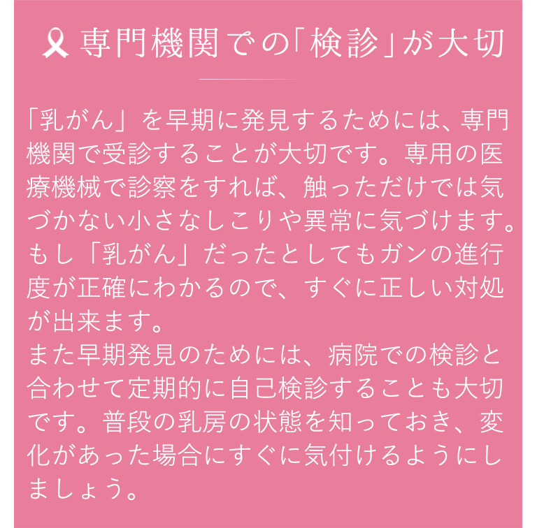 専門機関での「検診」が大切
